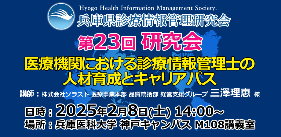 2024年6月15日第22回研究会