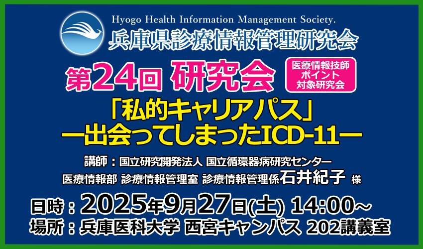 2025年9月27日第24回研究会