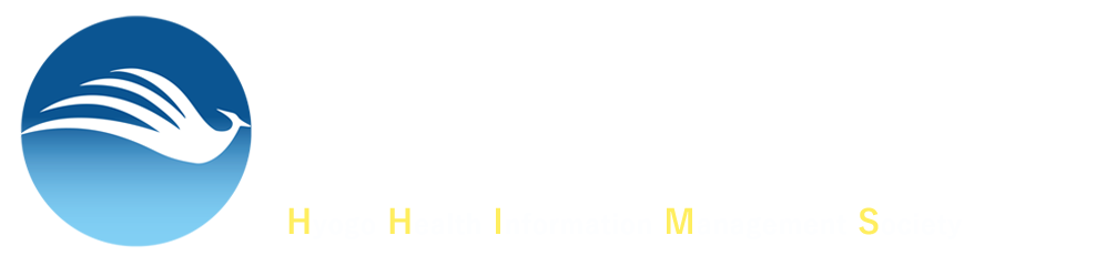 兵庫県診療情報管理研究会